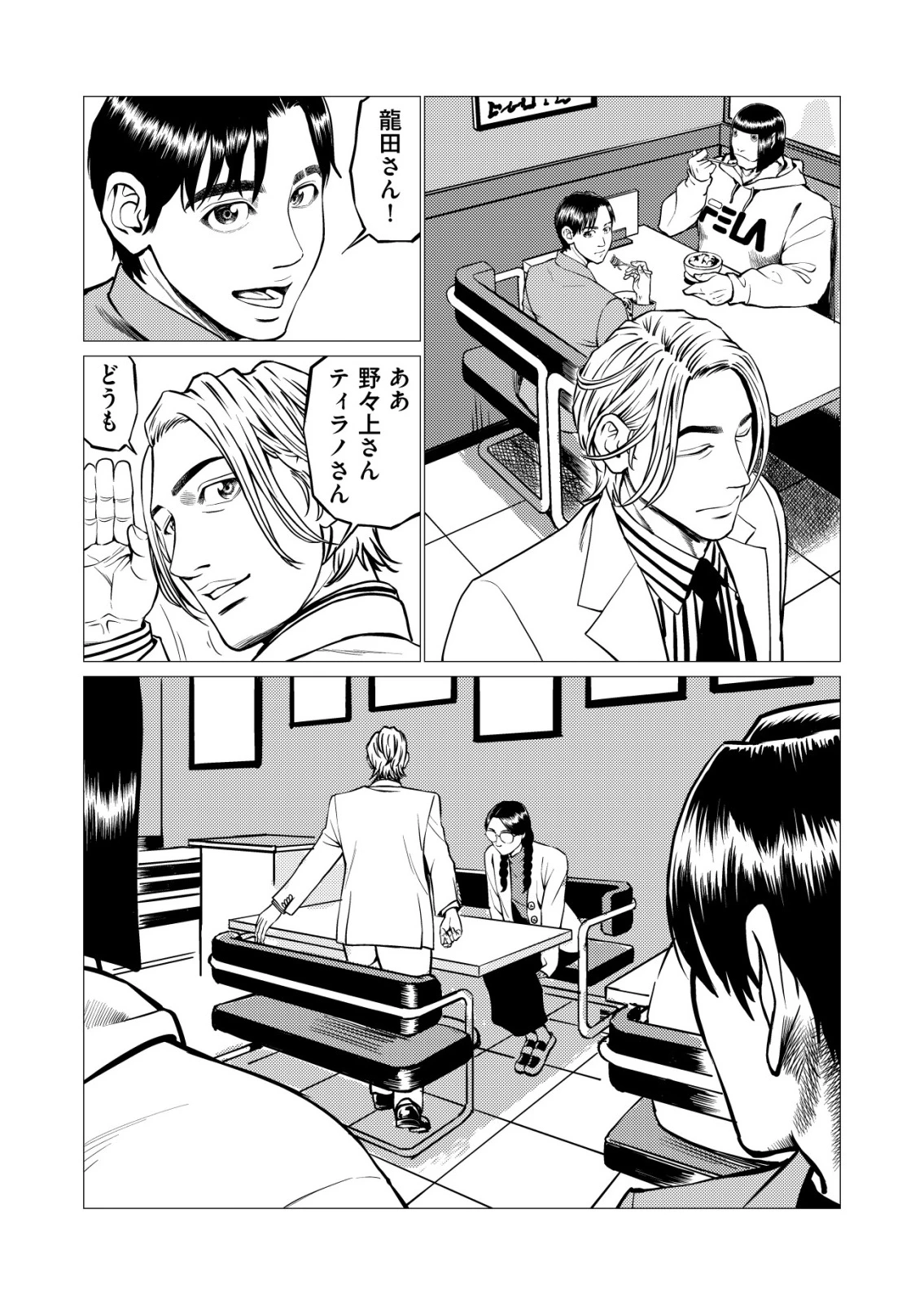 ティラノ 第35話 - 17