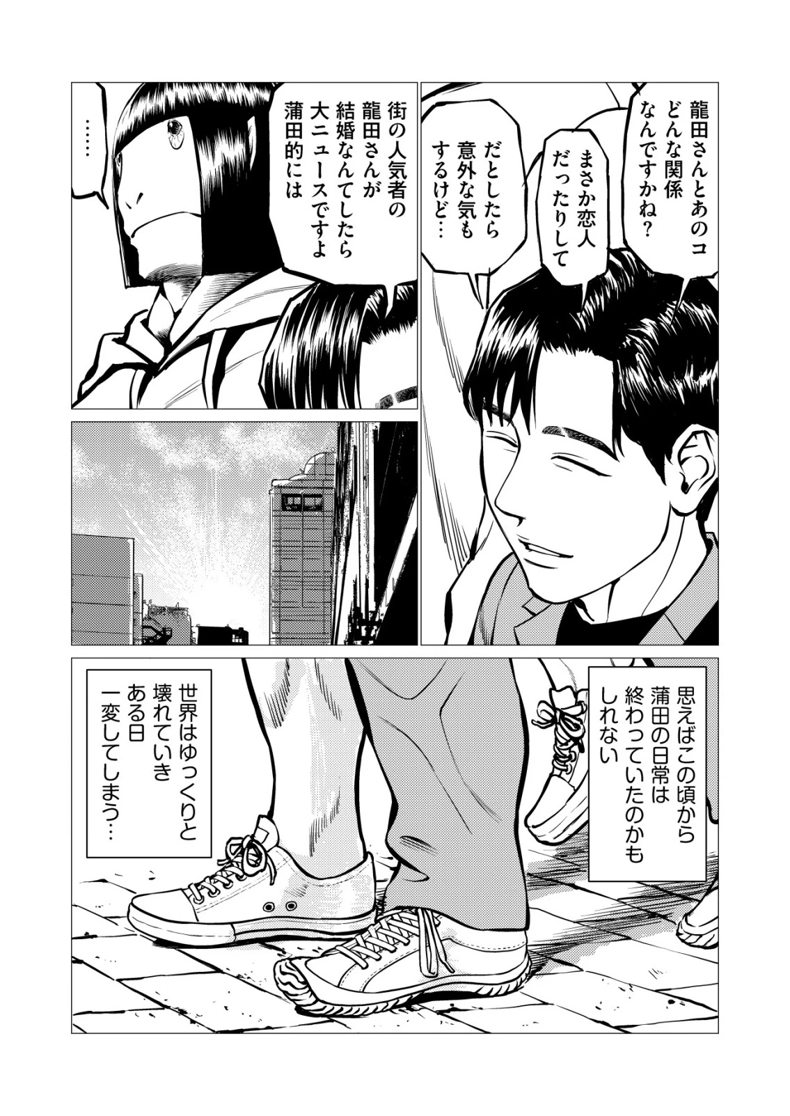 ティラノ 第35話 - 23