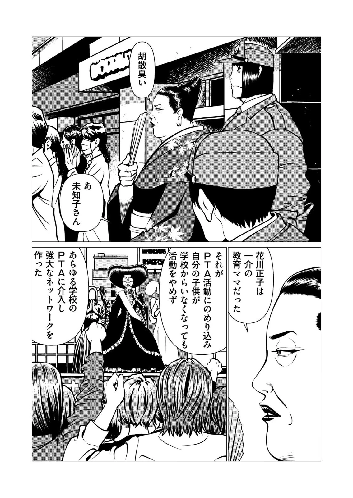 ティラノ 第34話 - 9