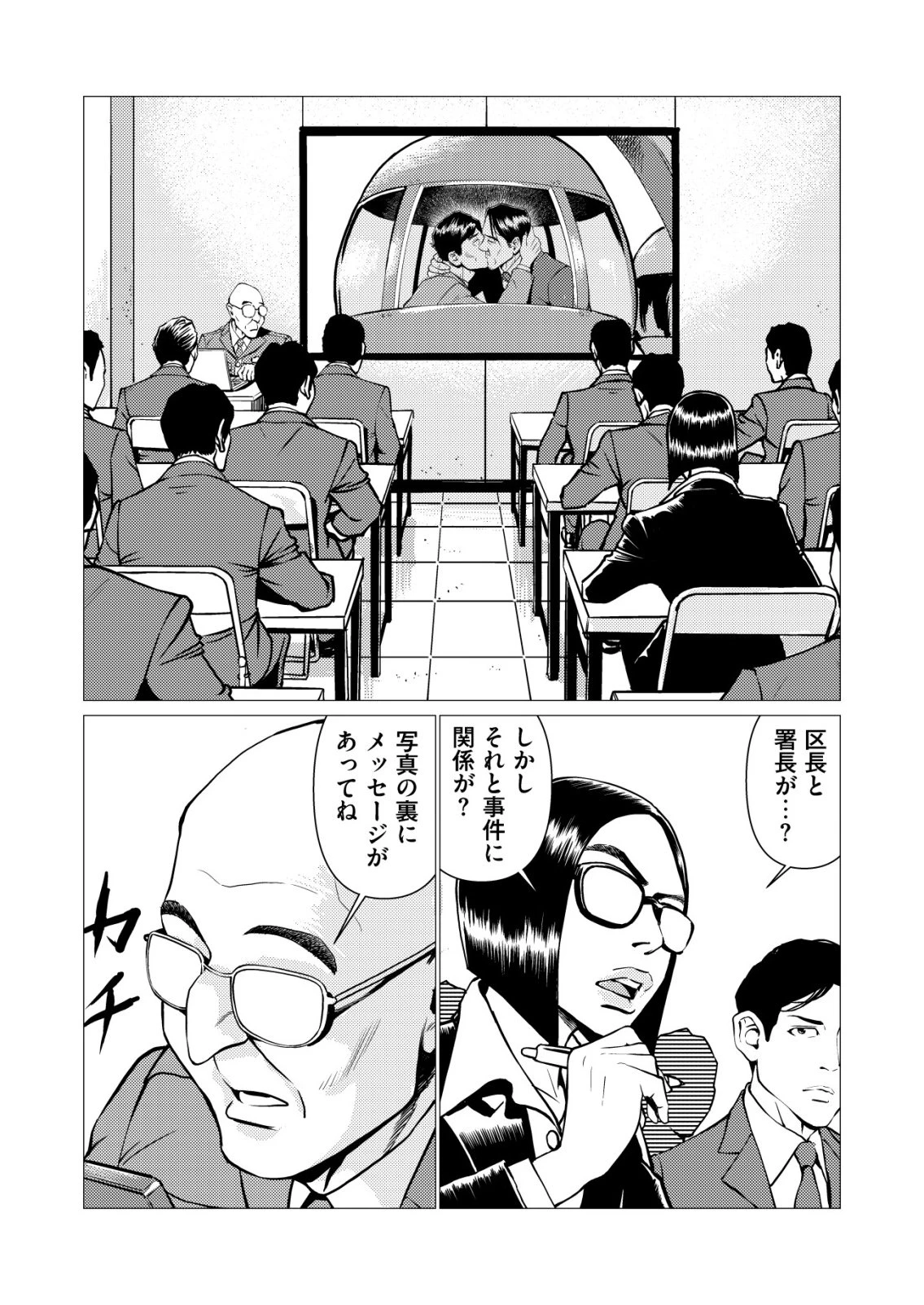 ティラノ 第34話 - 14