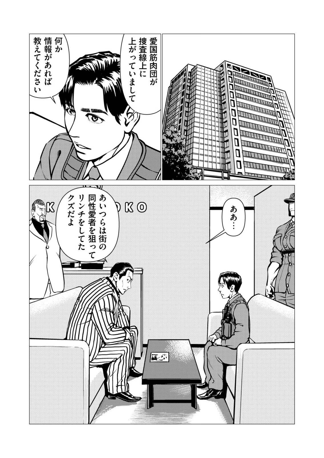 ティラノ 第34話 - 18