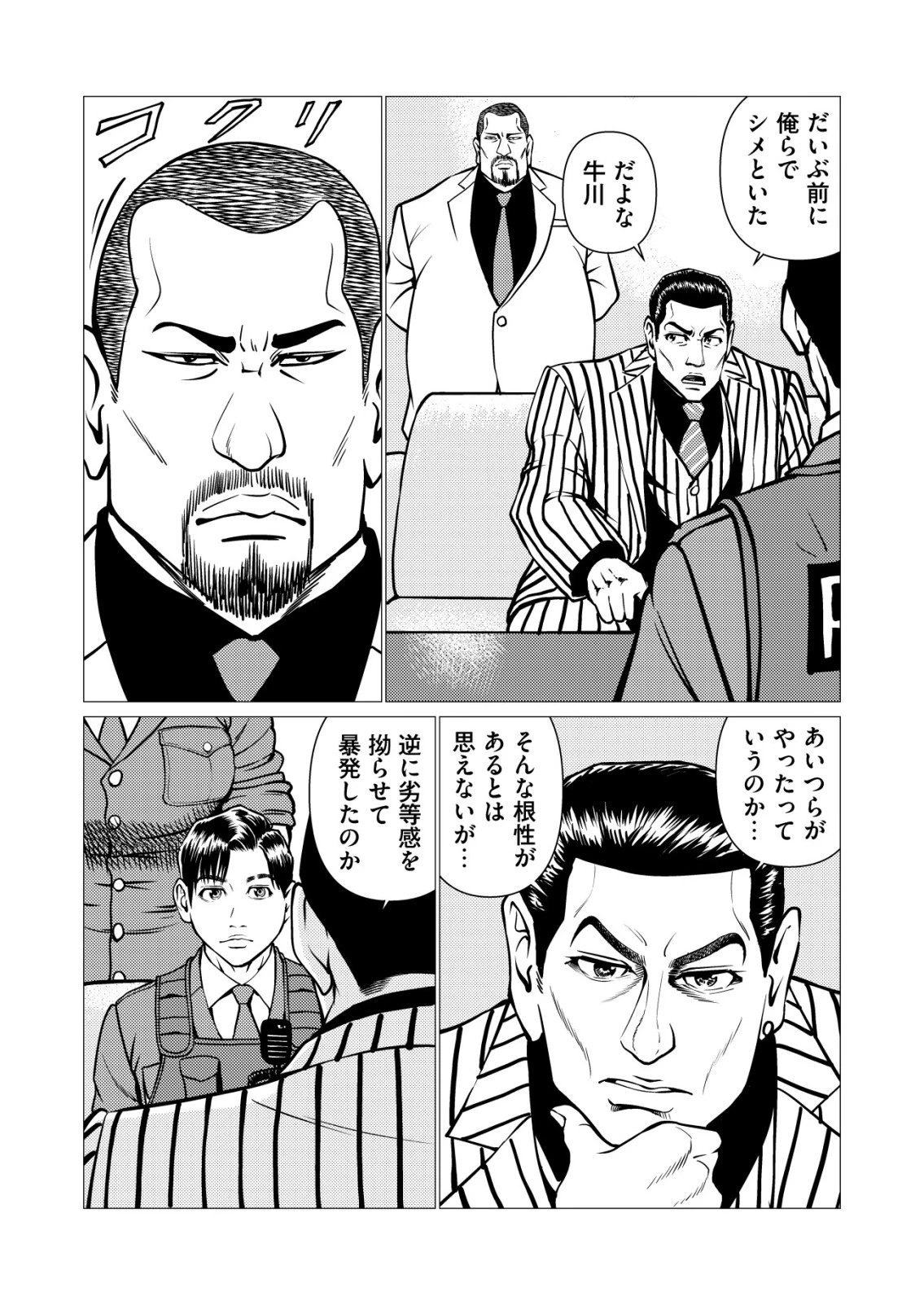 ティラノ 第34話 - 19