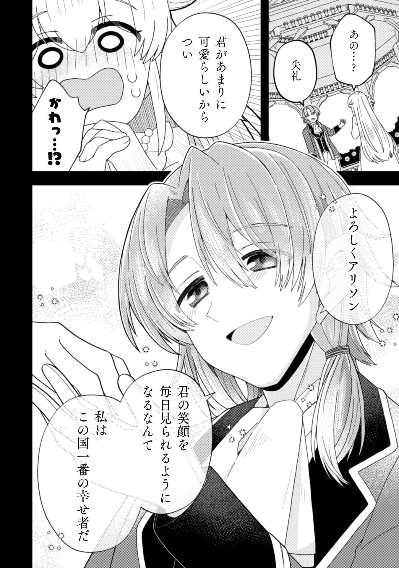 復讐姫にはなりたくないので全て悪役に押し付けます 第3話 - 4