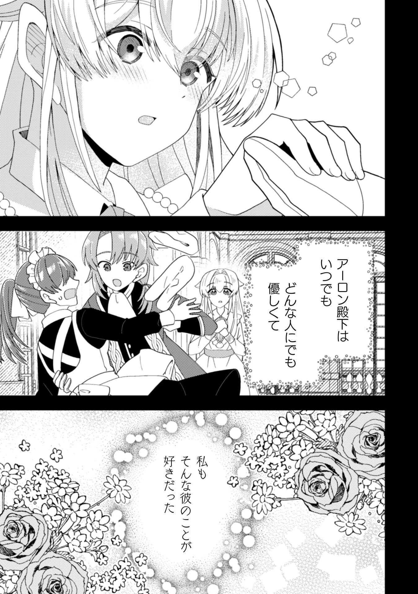 復讐姫にはなりたくないので全て悪役に押し付けます 第3話 - 5