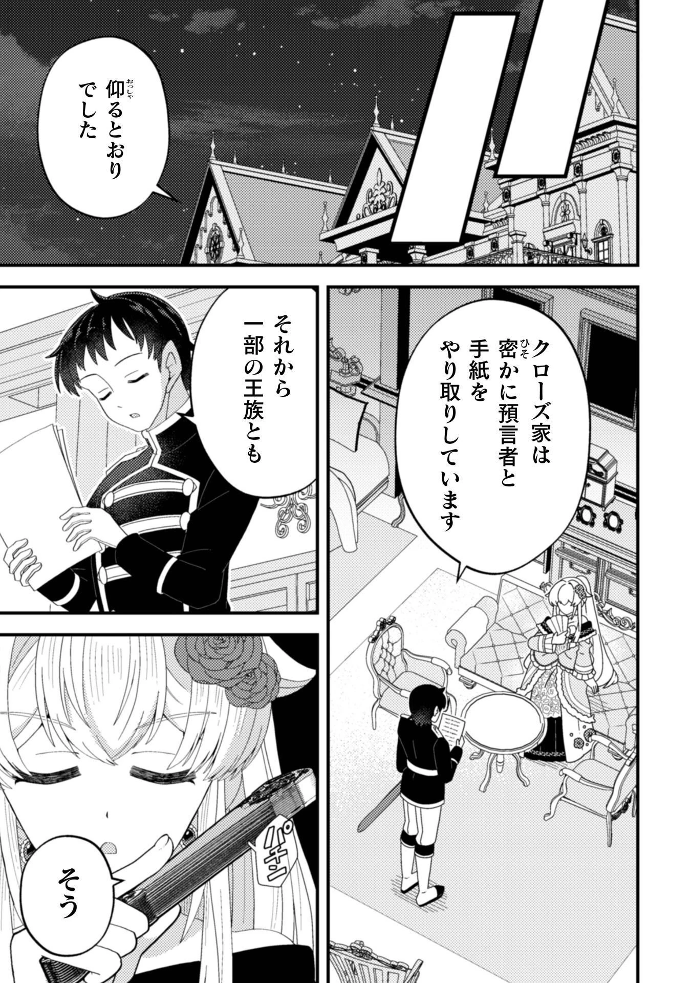 復讐姫にはなりたくないので全て悪役に押し付けます 第3話 - 7