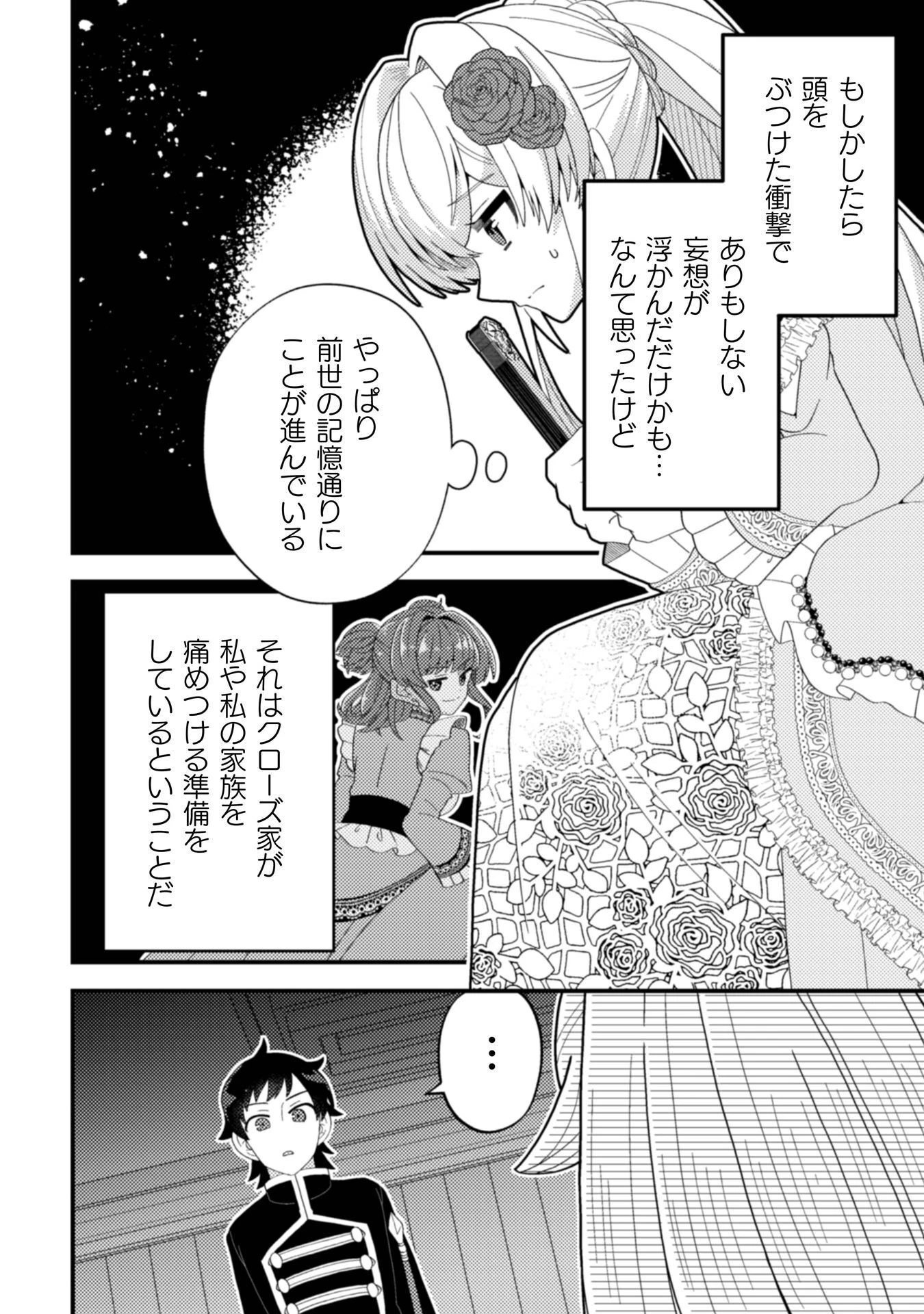 復讐姫にはなりたくないので全て悪役に押し付けます 第3話 - 8