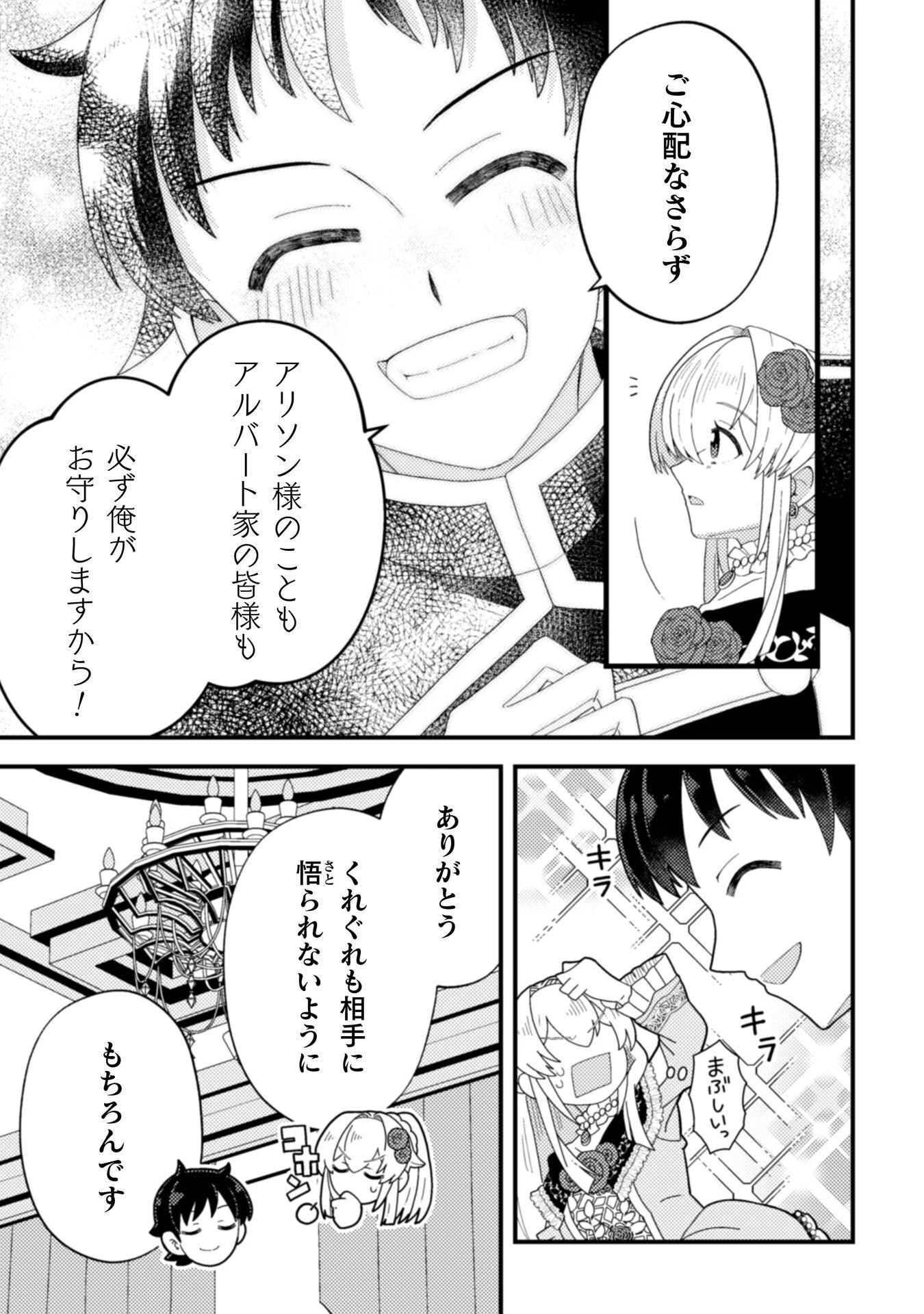 復讐姫にはなりたくないので全て悪役に押し付けます 第3話 - 9