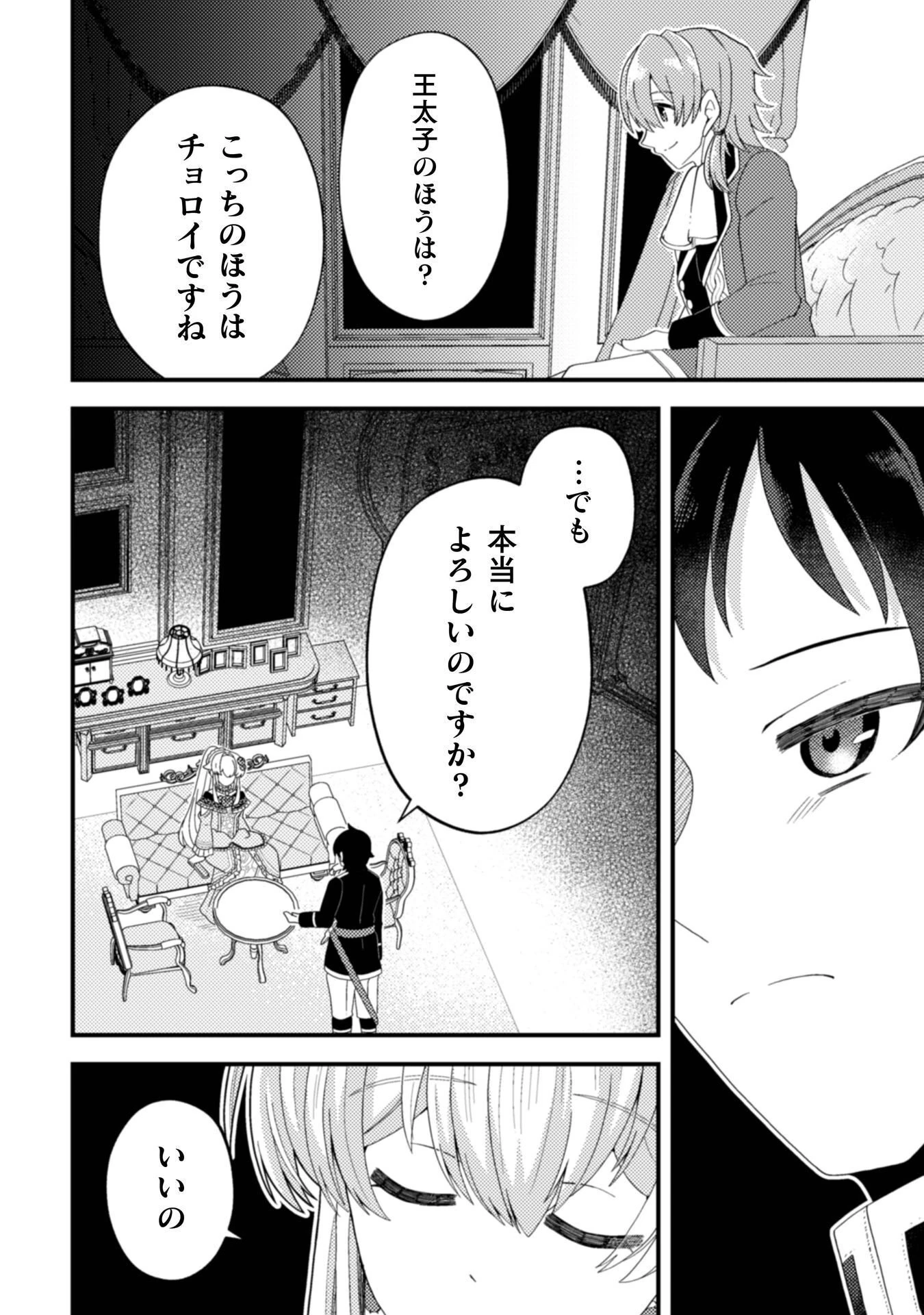 復讐姫にはなりたくないので全て悪役に押し付けます 第3話 - 10