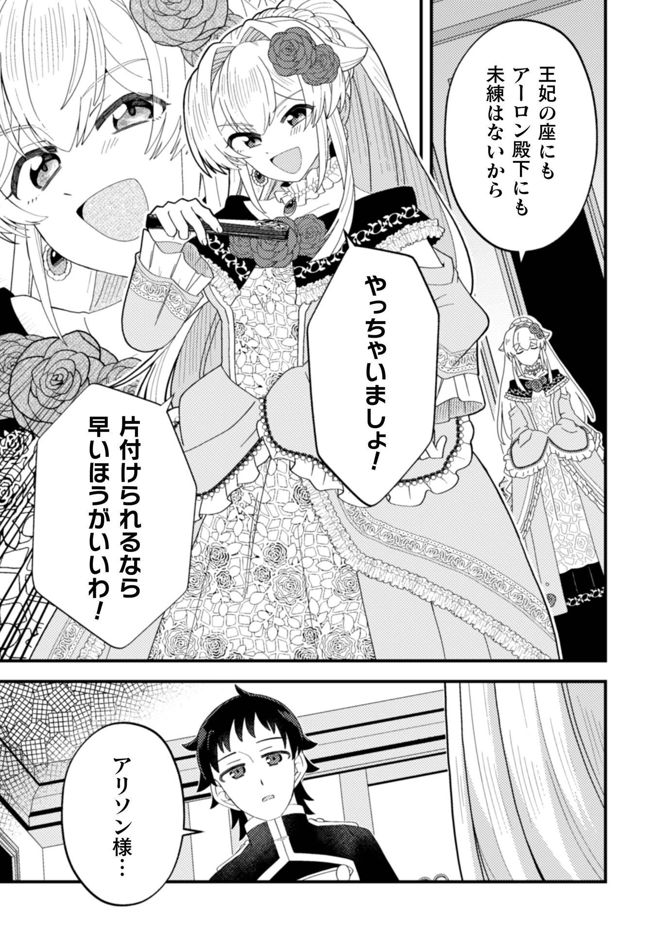 復讐姫にはなりたくないので全て悪役に押し付けます 第3話 - 11