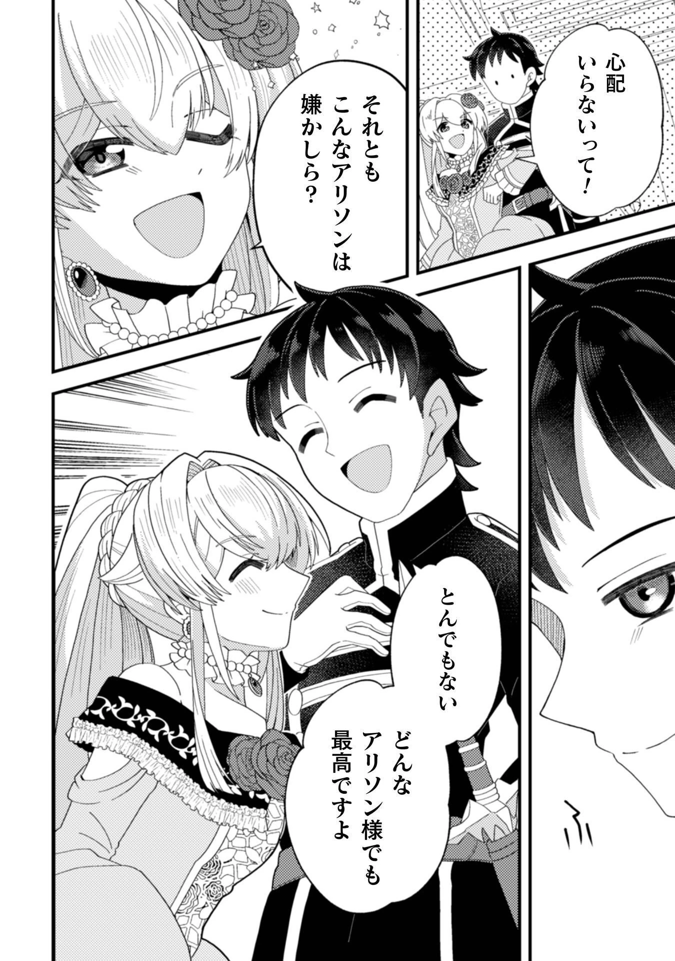 復讐姫にはなりたくないので全て悪役に押し付けます 第3話 - 12