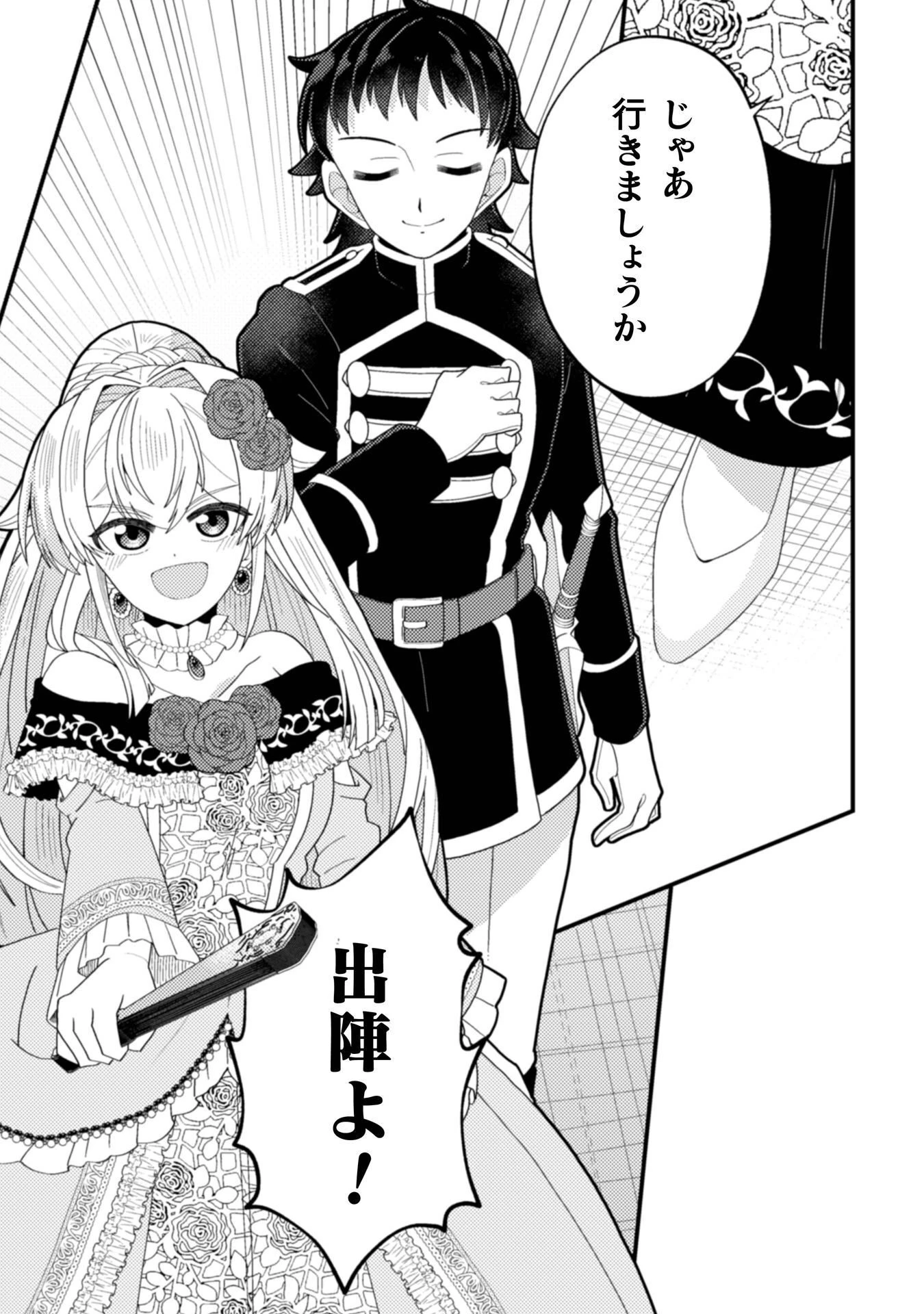復讐姫にはなりたくないので全て悪役に押し付けます 第3話 - 13
