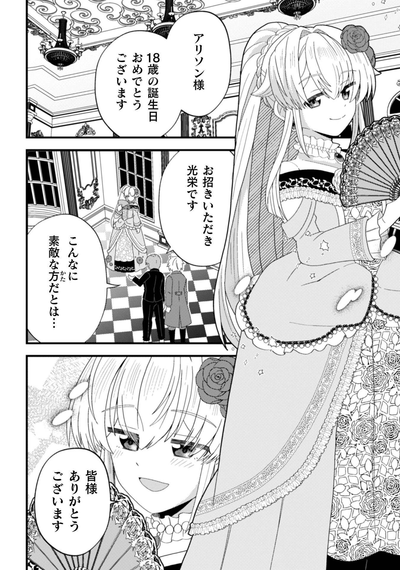 復讐姫にはなりたくないので全て悪役に押し付けます 第3話 - 14