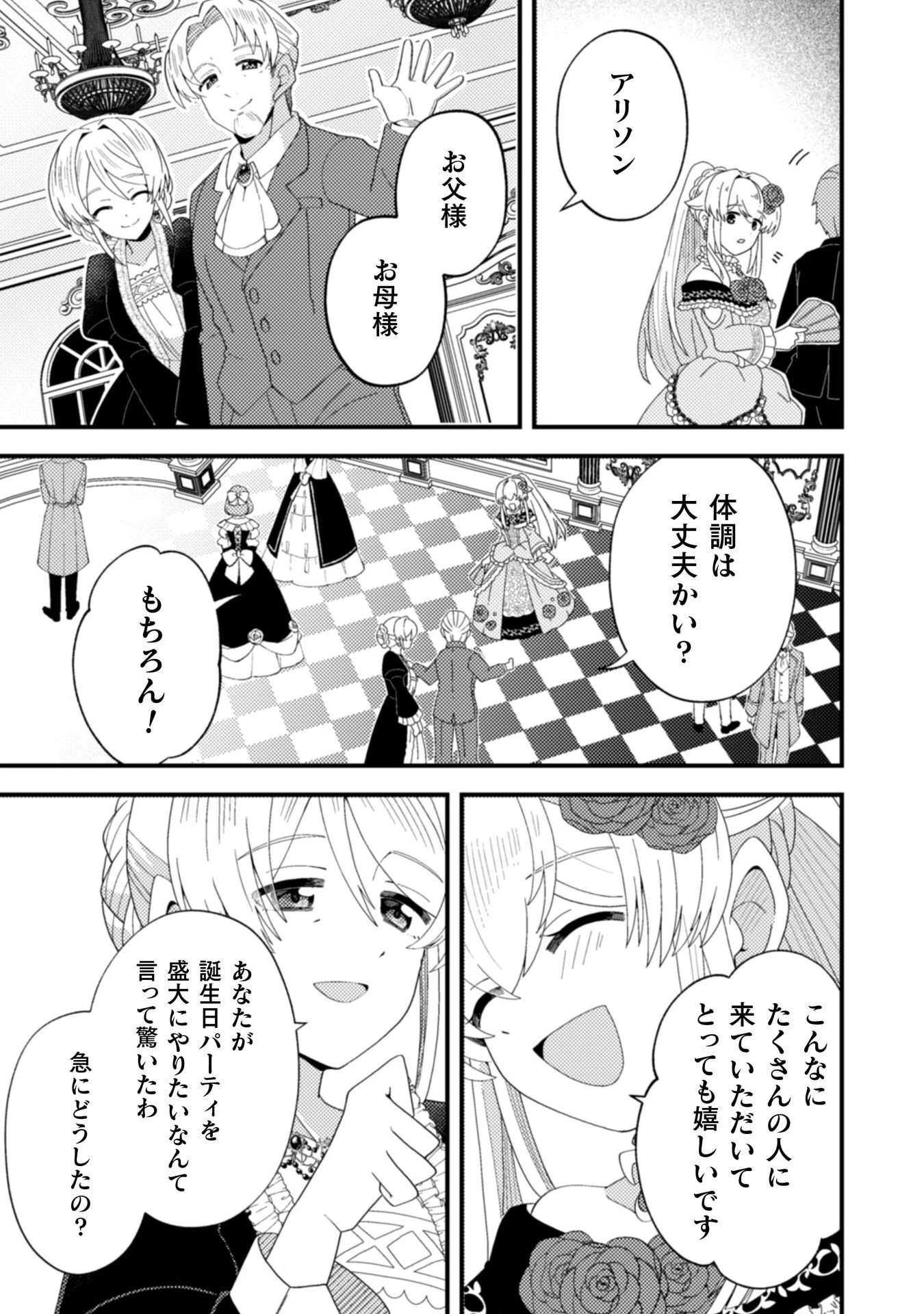 復讐姫にはなりたくないので全て悪役に押し付けます 第3話 - 15