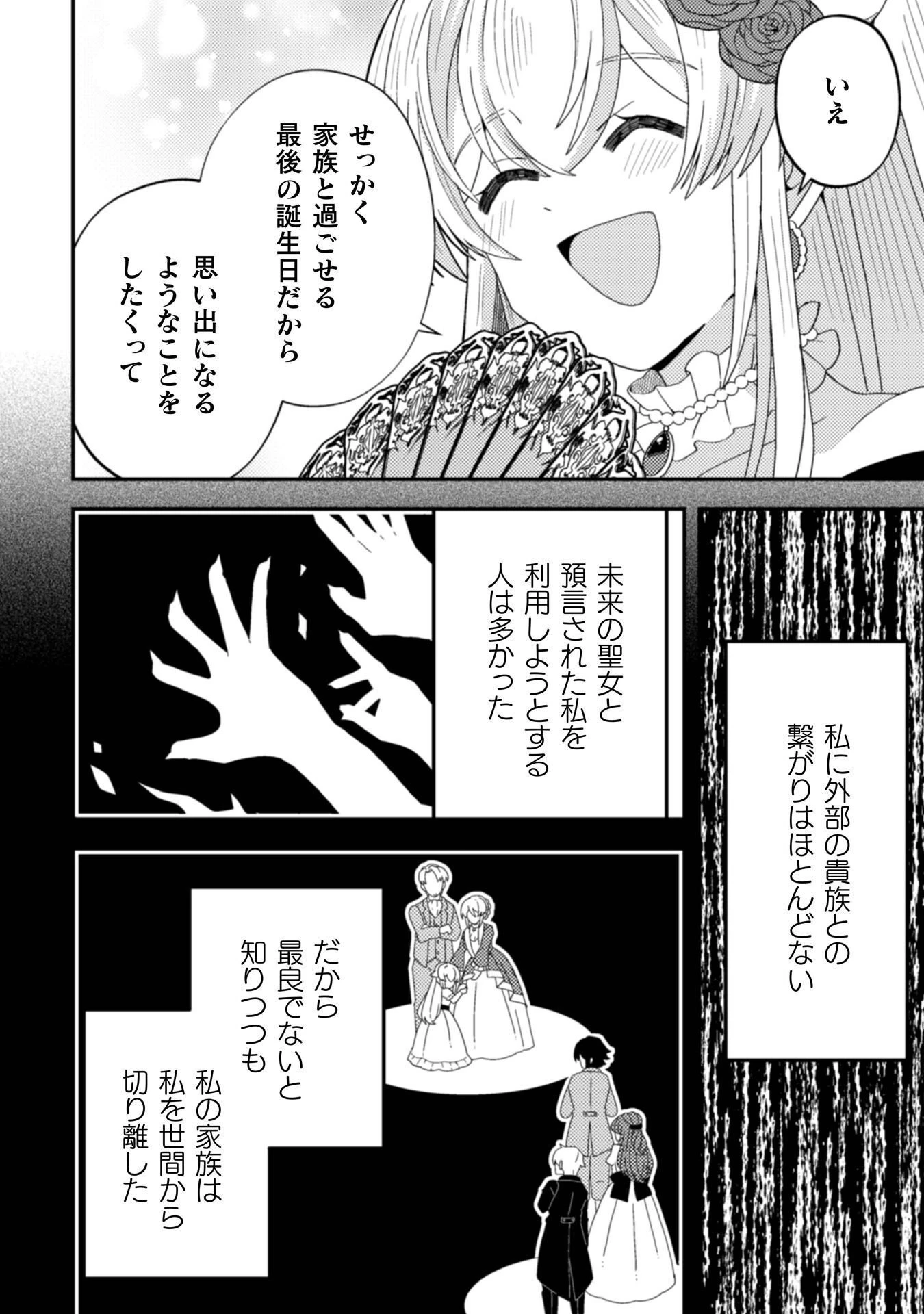 復讐姫にはなりたくないので全て悪役に押し付けます 第3話 - 16