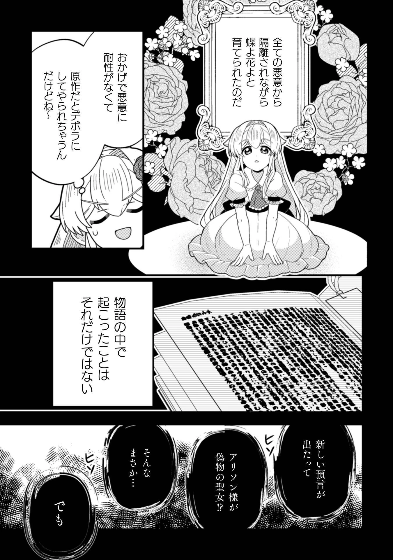 復讐姫にはなりたくないので全て悪役に押し付けます 第3話 - 17