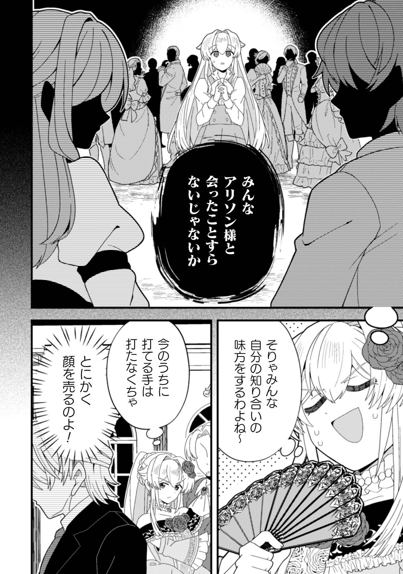 復讐姫にはなりたくないので全て悪役に押し付けます 第3話 - 18