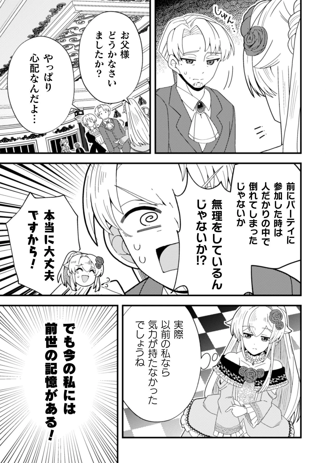 復讐姫にはなりたくないので全て悪役に押し付けます 第3話 - 19