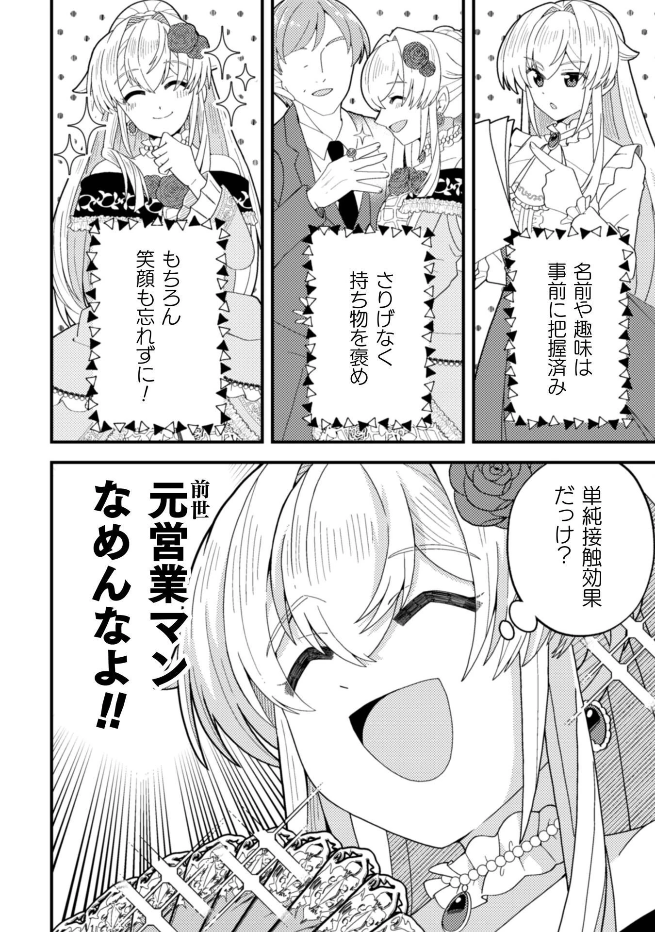 復讐姫にはなりたくないので全て悪役に押し付けます 第3話 - 20