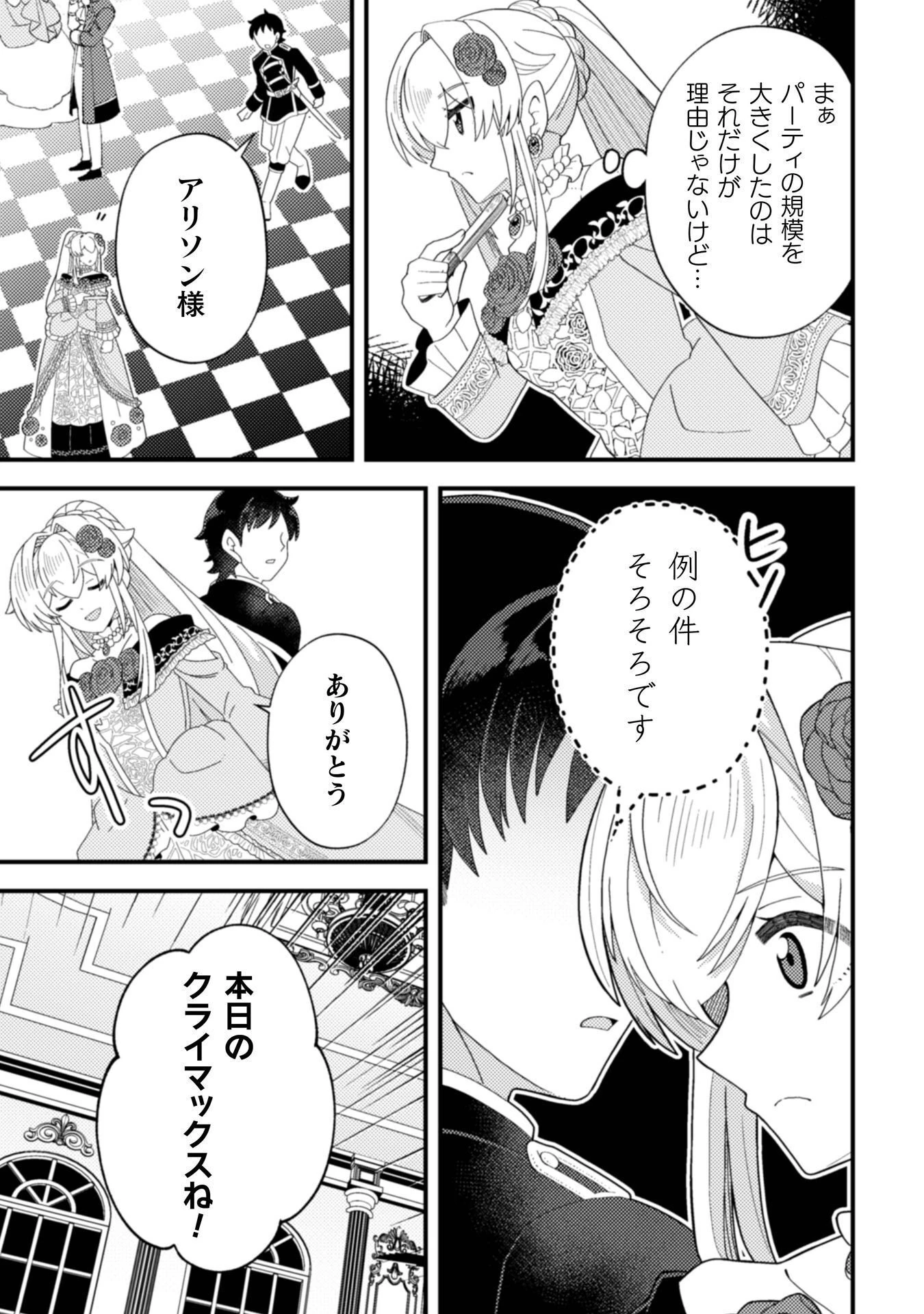 復讐姫にはなりたくないので全て悪役に押し付けます 第3話 - 21