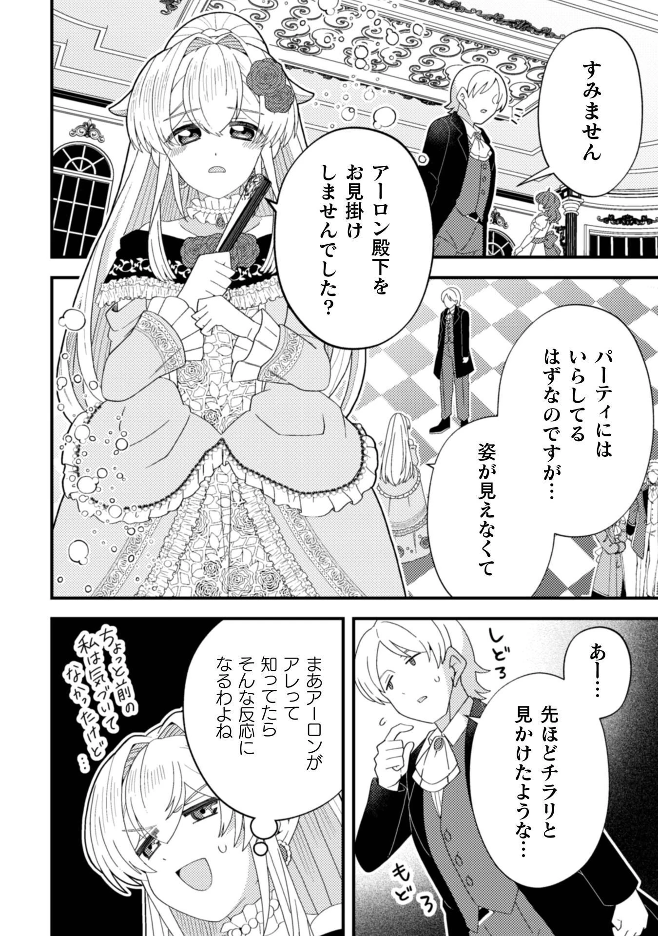 復讐姫にはなりたくないので全て悪役に押し付けます 第3話 - 22