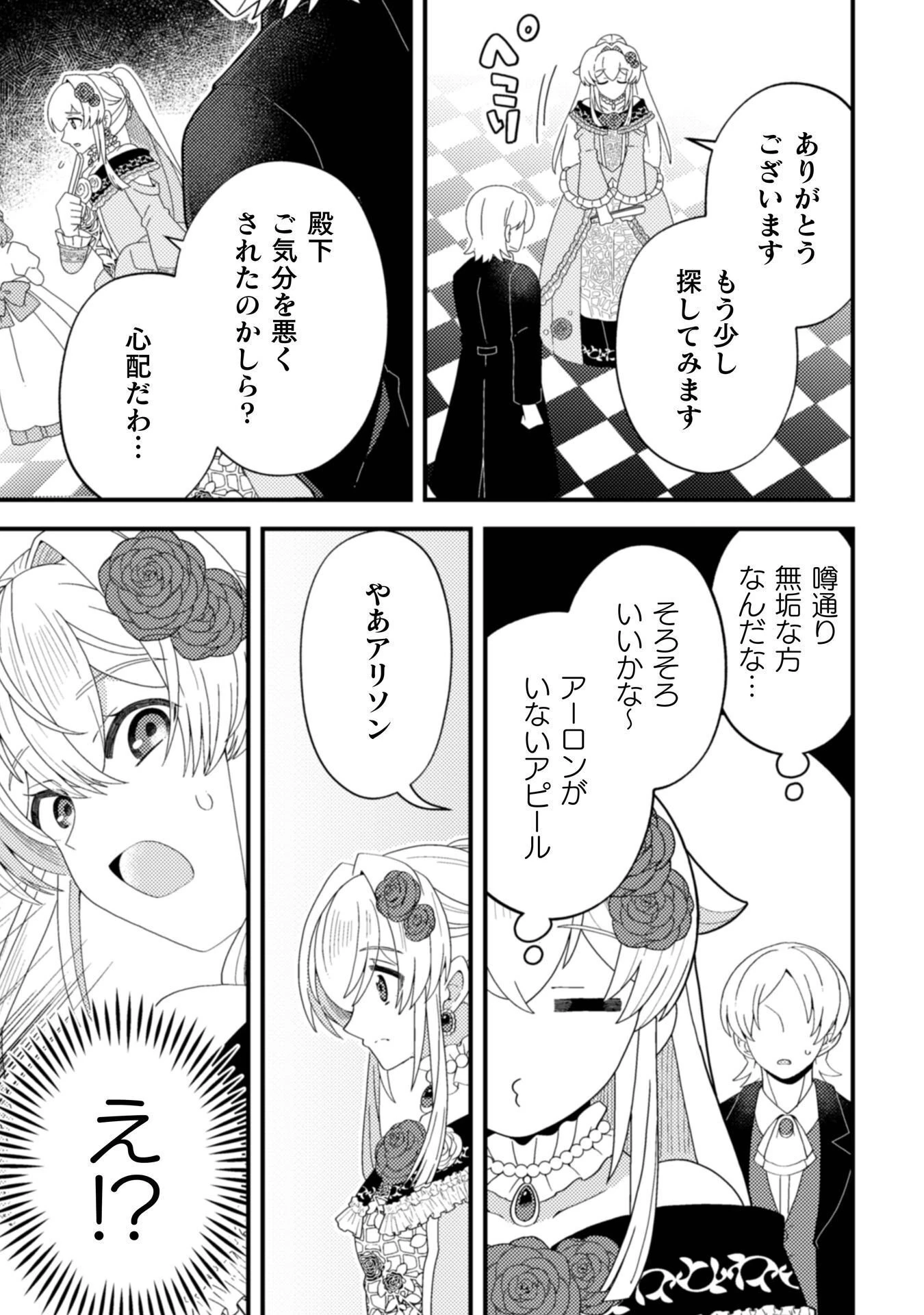 復讐姫にはなりたくないので全て悪役に押し付けます 第3話 - 23