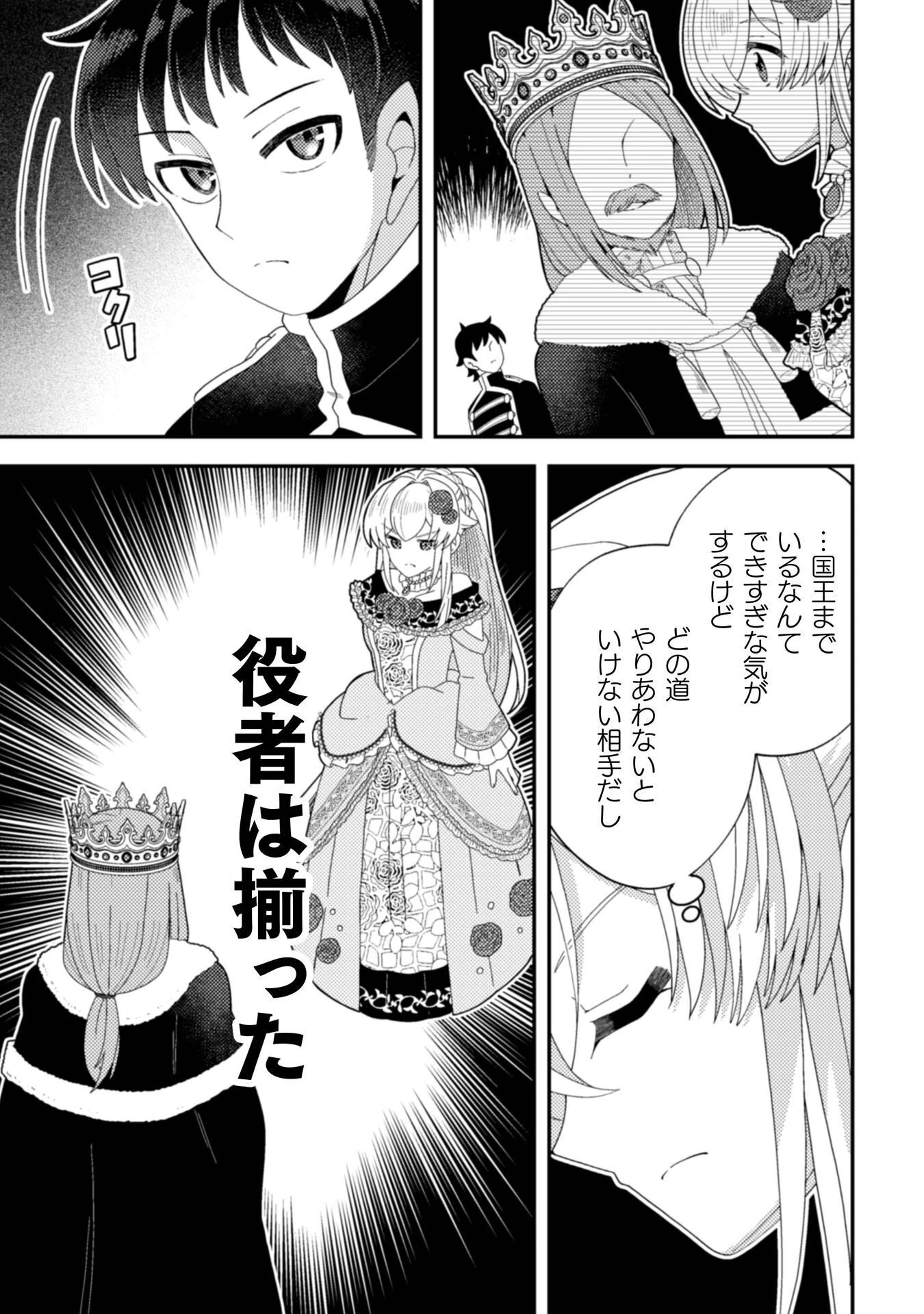 復讐姫にはなりたくないので全て悪役に押し付けます 第3話 - 25