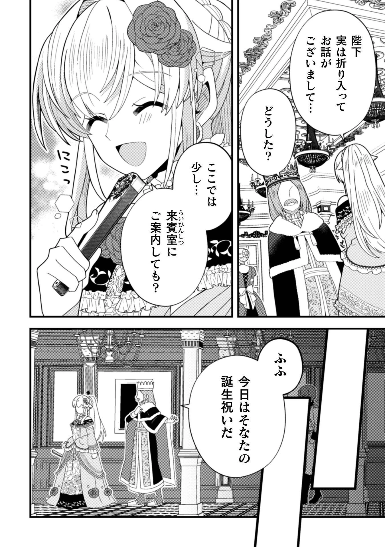 復讐姫にはなりたくないので全て悪役に押し付けます 第3話 - 26