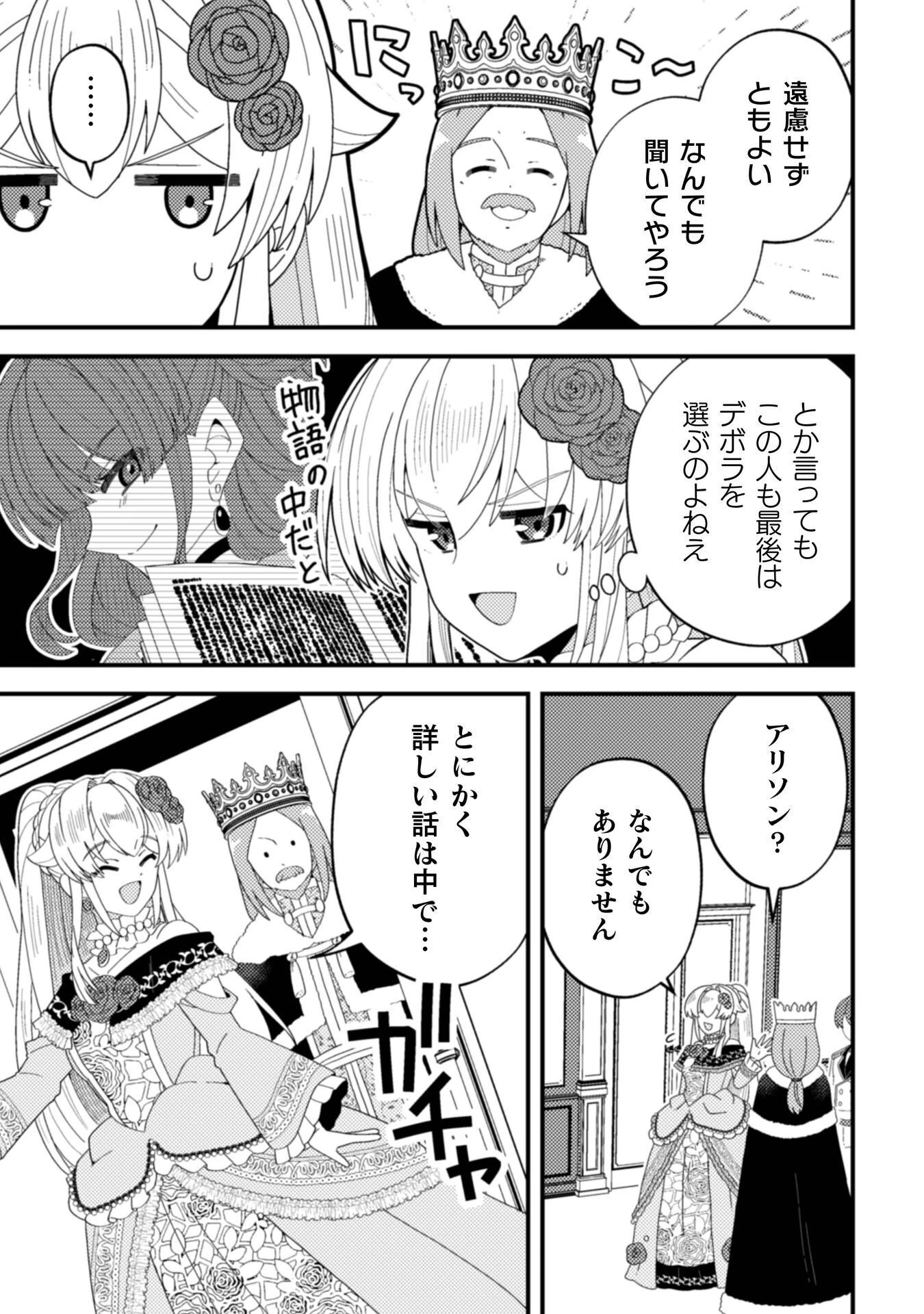 復讐姫にはなりたくないので全て悪役に押し付けます 第3話 - 27