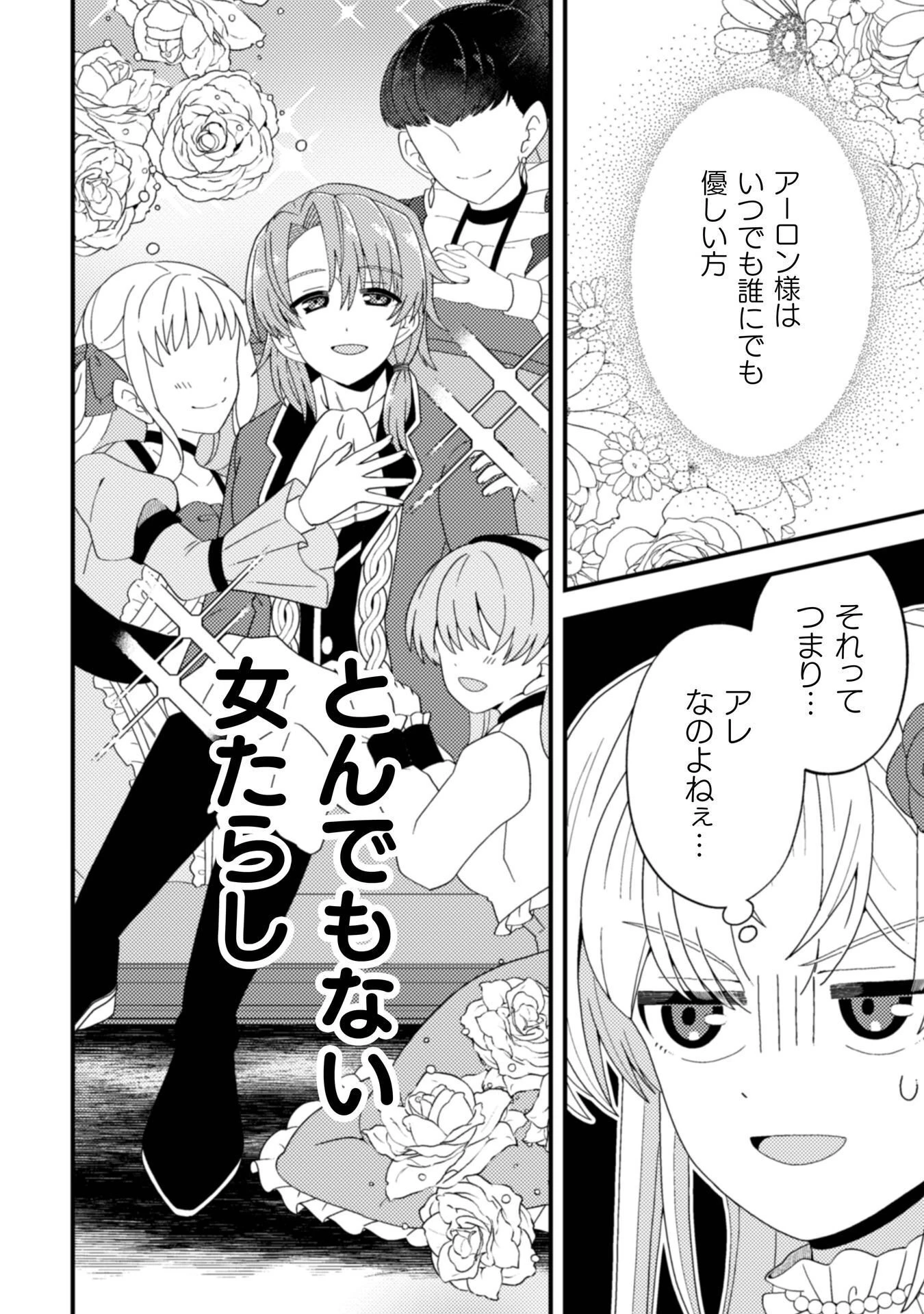 復讐姫にはなりたくないので全て悪役に押し付けます 第3話 - 30