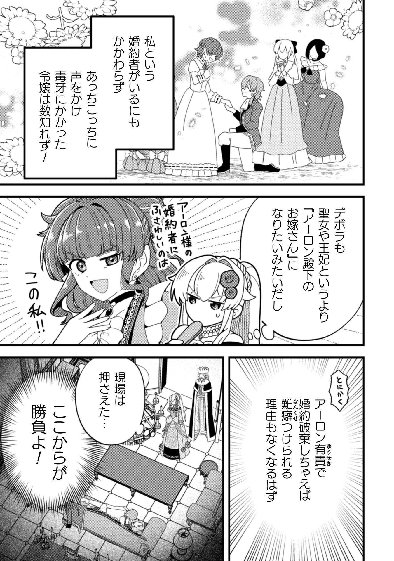 復讐姫にはなりたくないので全て悪役に押し付けます 第3話 - 31