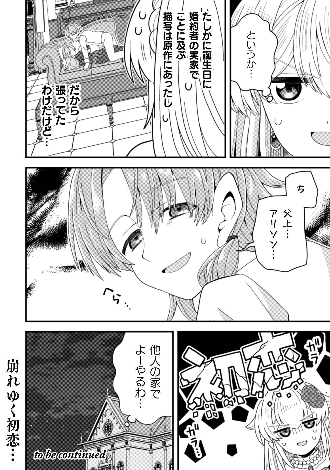 復讐姫にはなりたくないので全て悪役に押し付けます 第3話 - 32