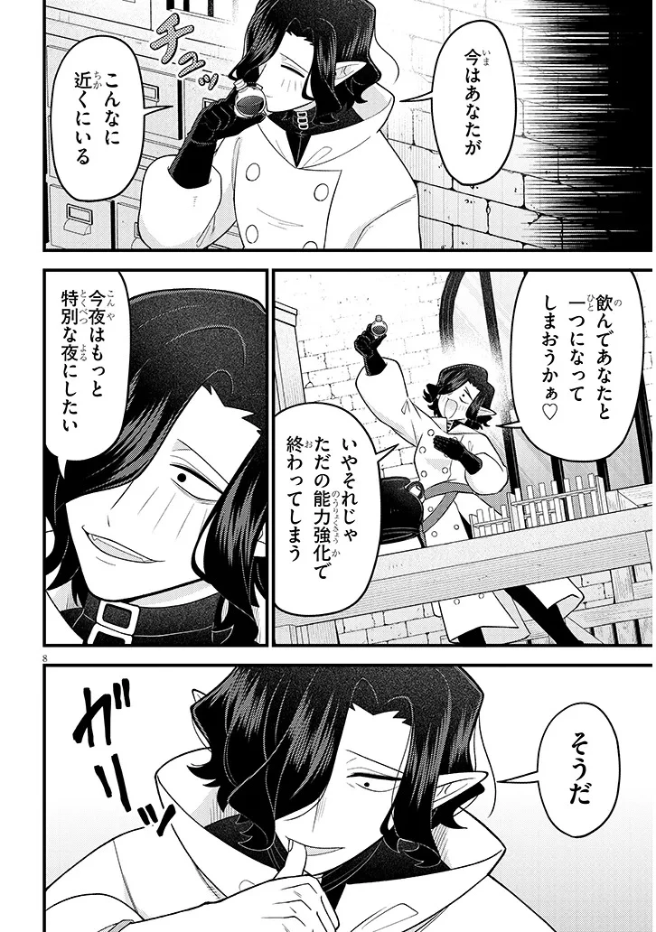 認知してください魔王様! 第1話 - 8
