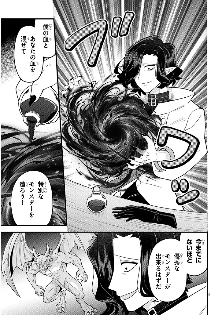 認知してください魔王様! 第1話 - 9