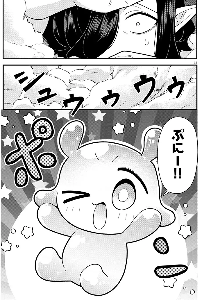 認知してください魔王様! 第1話 - 13