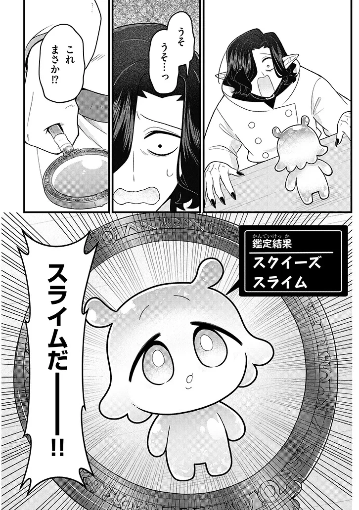 認知してください魔王様! 第1話 - 14
