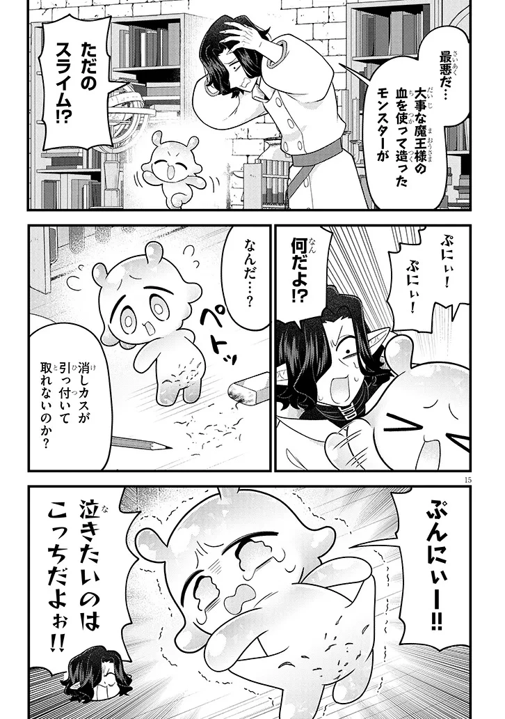 認知してください魔王様! 第1話 - 15