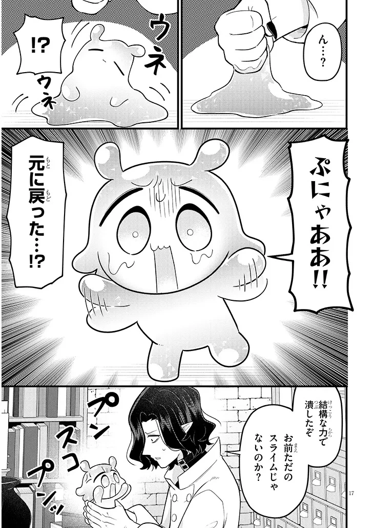 認知してください魔王様! 第1話 - 17