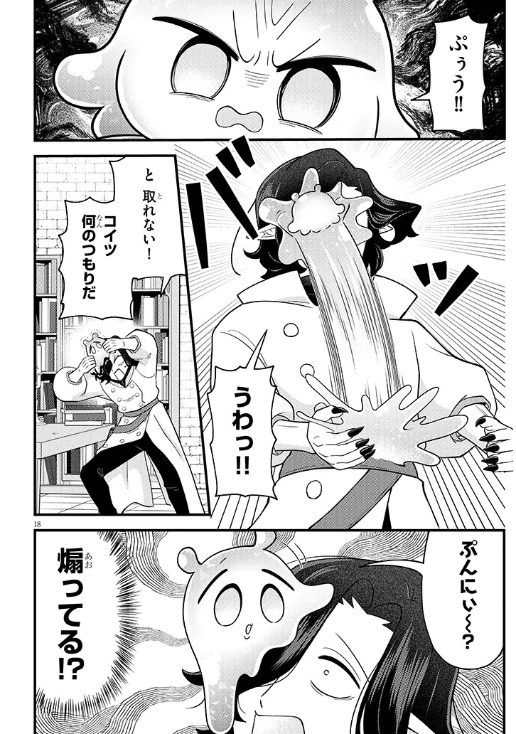 認知してください魔王様! 第1話 - 18