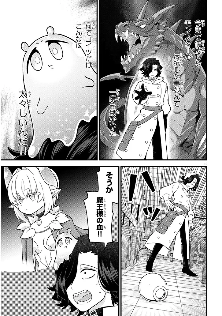 認知してください魔王様! 第1話 - 19