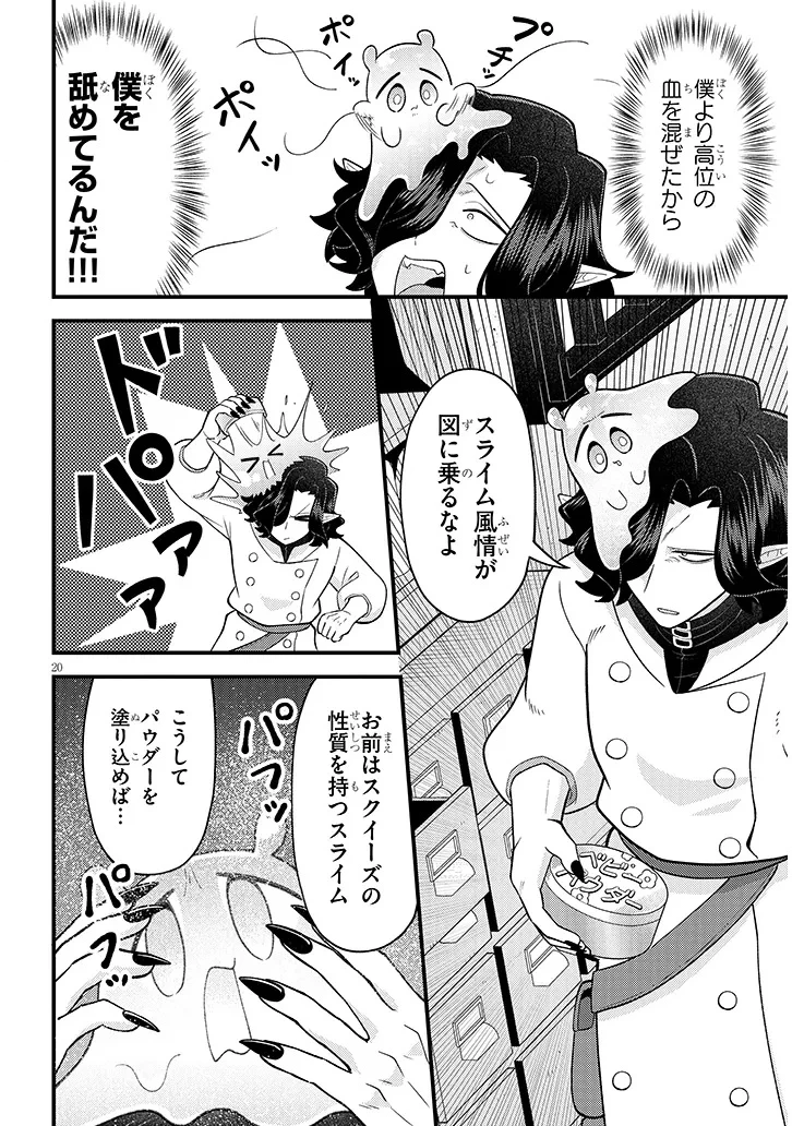 認知してください魔王様! 第1話 - 20