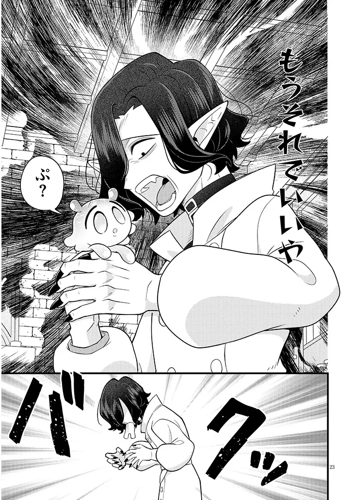 認知してください魔王様! 第1話 - 23