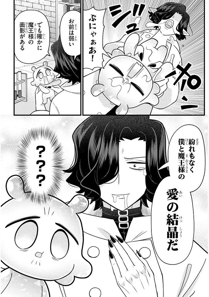 認知してください魔王様! 第1話 - 26