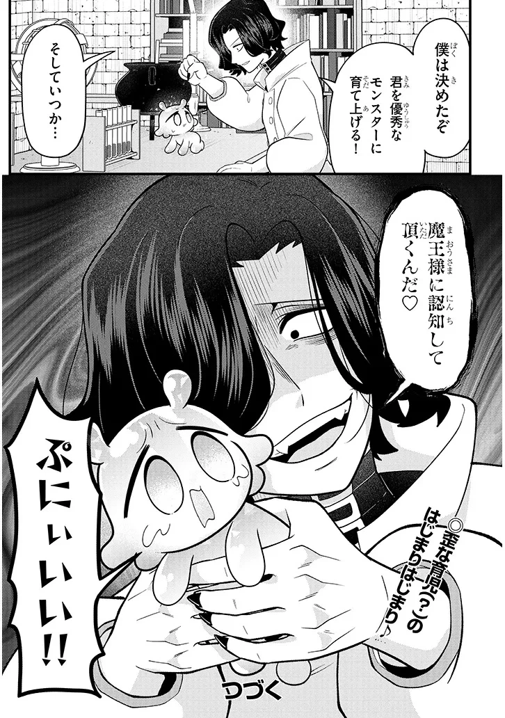 認知してください魔王様! 第1話 - 27