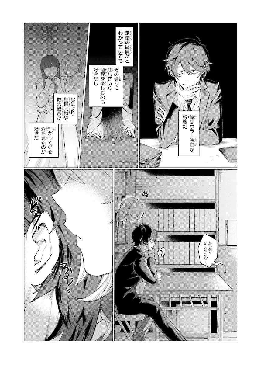 後輩の白雪さんは思わせぶりが過ぎている ～放課後はホラー映画同好会で～ 第0話 - 3