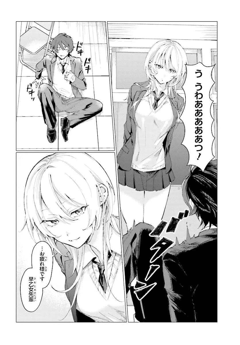 後輩の白雪さんは思わせぶりが過ぎている ～放課後はホラー映画同好会で～ 第0話 - 4
