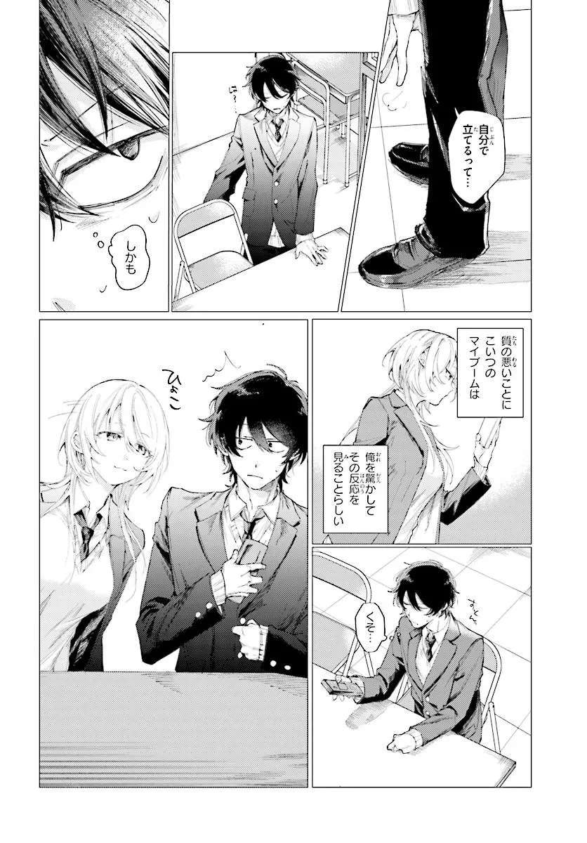 後輩の白雪さんは思わせぶりが過ぎている ～放課後はホラー映画同好会で～ 第0話 - 6