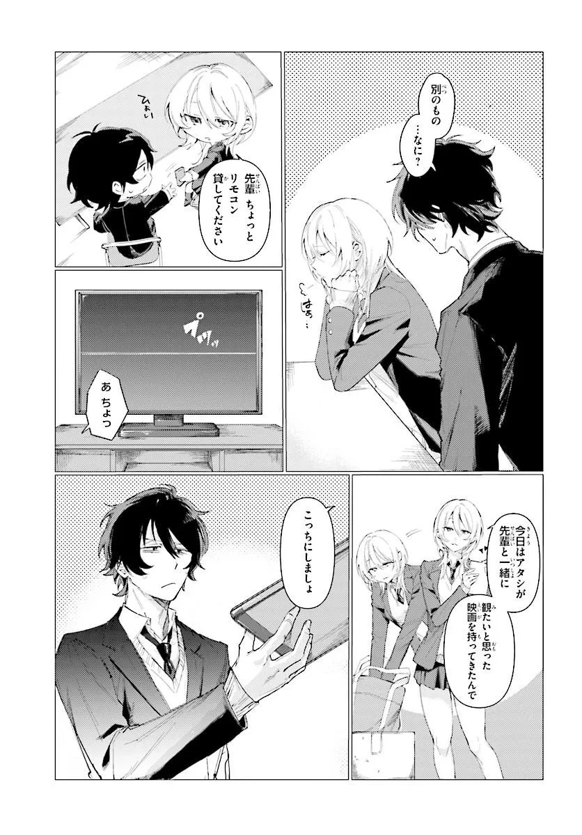 後輩の白雪さんは思わせぶりが過ぎている ～放課後はホラー映画同好会で～ 第0話 - 9