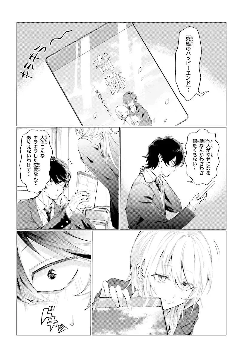 後輩の白雪さんは思わせぶりが過ぎている ～放課後はホラー映画同好会で～ 第0話 - 10