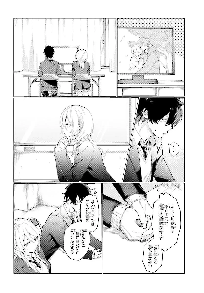 後輩の白雪さんは思わせぶりが過ぎている ～放課後はホラー映画同好会で～ 第0話 - 12