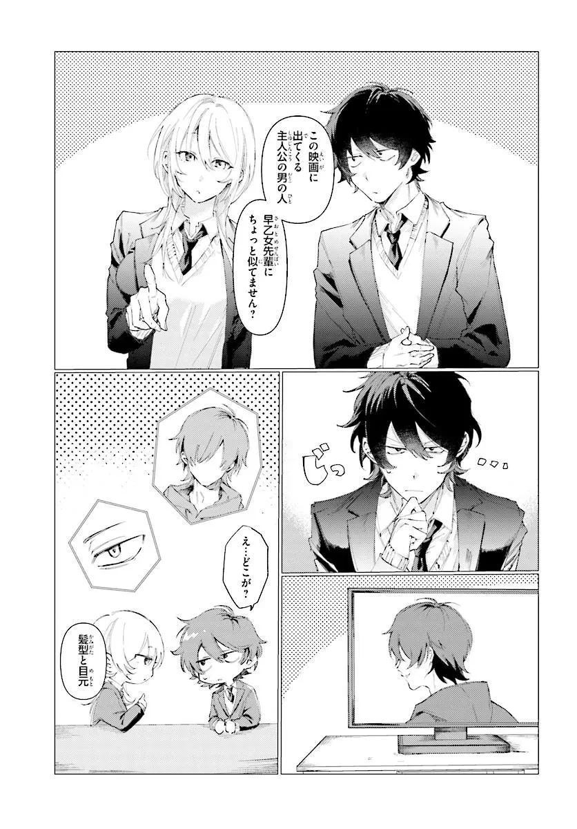 後輩の白雪さんは思わせぶりが過ぎている ～放課後はホラー映画同好会で～ 第0話 - 13
